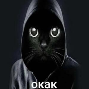 ОКАК