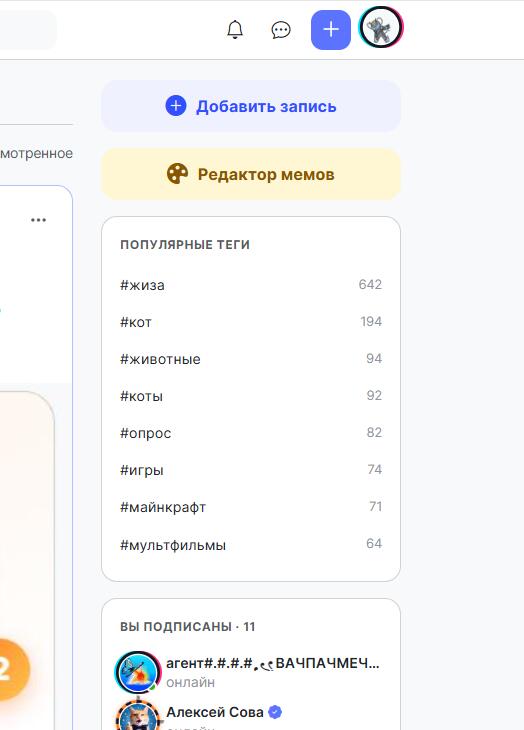 Скриншот интерфейса Мемозга со списком популярных тегов, где нет тега мем