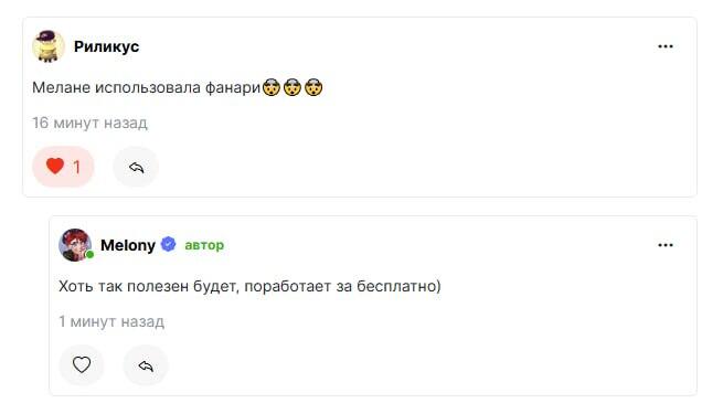 Мелони бесплатно воспользовалась фонарём, официально