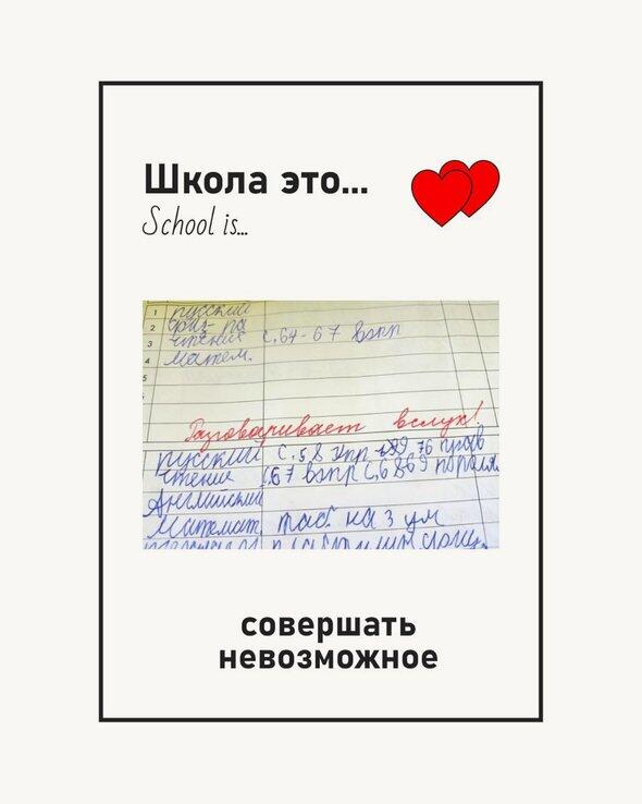 Плакат с надписями Школа это совершать невозможное и фотографиями школьных тетрадей с исправлениями