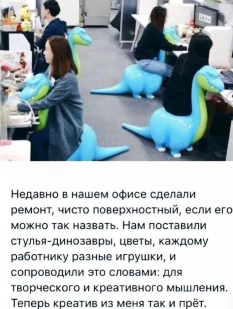 Сотрудники сидят на надувных стульях-динозаврах в офисе, надпись про креативное мышление