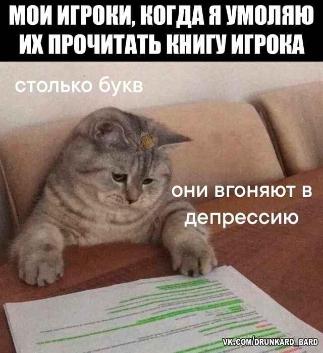 Самое страшное в нри - это, зачастую, книги правил...