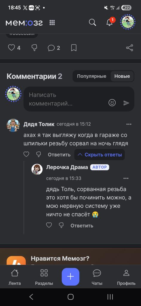 Скриншот уведомлений приложения Мемозг с забавными именами пользователей и комментариями (2 из 2)