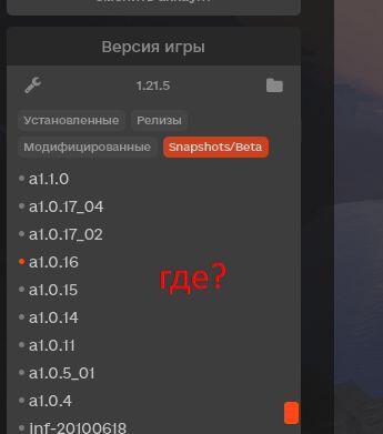 почему  в майнкрафте во всех лаунчерах отсутствует альфа 1.0.16_02?