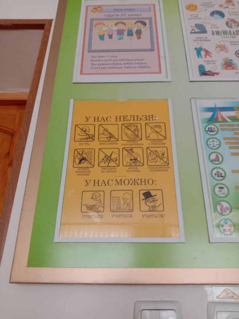 Нашёл это в школе