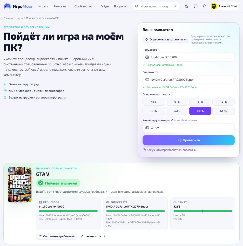 Интерфейс сайта ИгроМозг для проверки системных требований игры GTA V на компьютере с процессором Intel Core i9-10900 и видеокартой NVIDIA GeForce RTX 2070 Super
