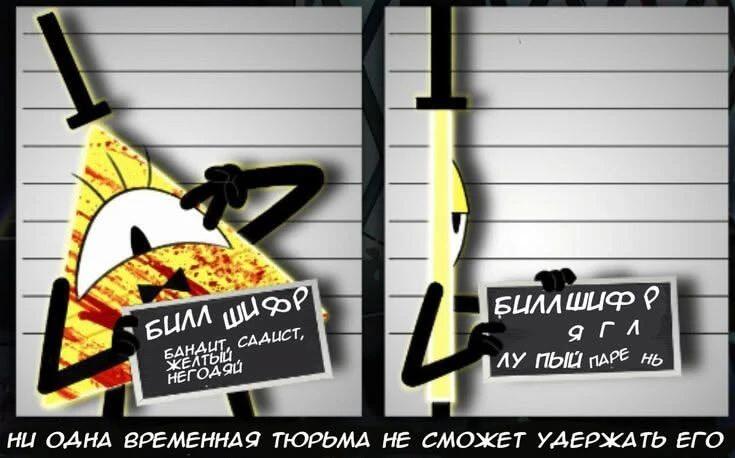 Билл Шифр держит табличку с надписью бандаит, садист, желтый негодяй