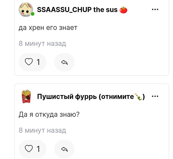 Получается... Пушистый фуррь... Это хрен?