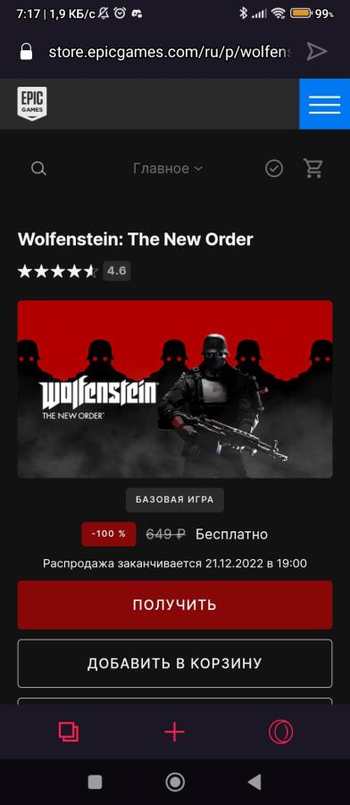 Вот так выглядит наглость... 
Не ну написано БЕСПЛАТНО, но мне говорят "НЕТ!"... 
Капец блин... Я чё ради обмана качал