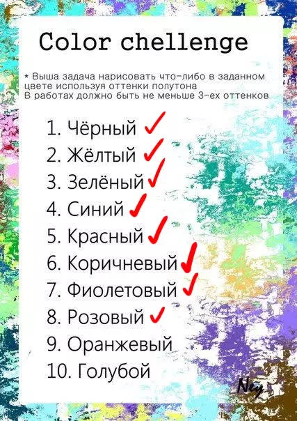Мелони челлендж. Какие цвета для цветного челенджа.