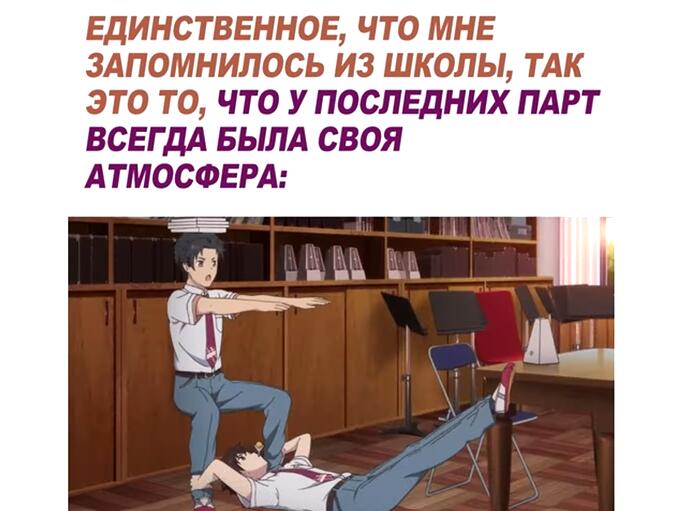 Только задние парты поймут