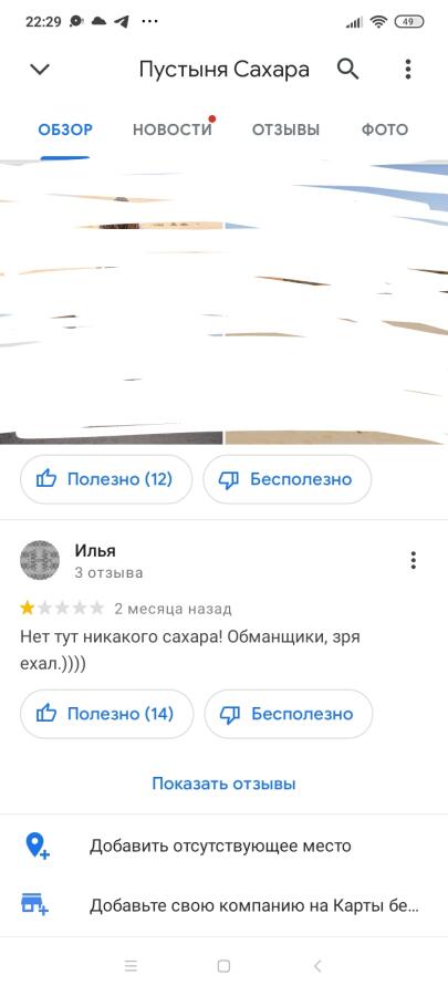 Захотелось мне почитать отзывы пустыни Сахара , а тут...
