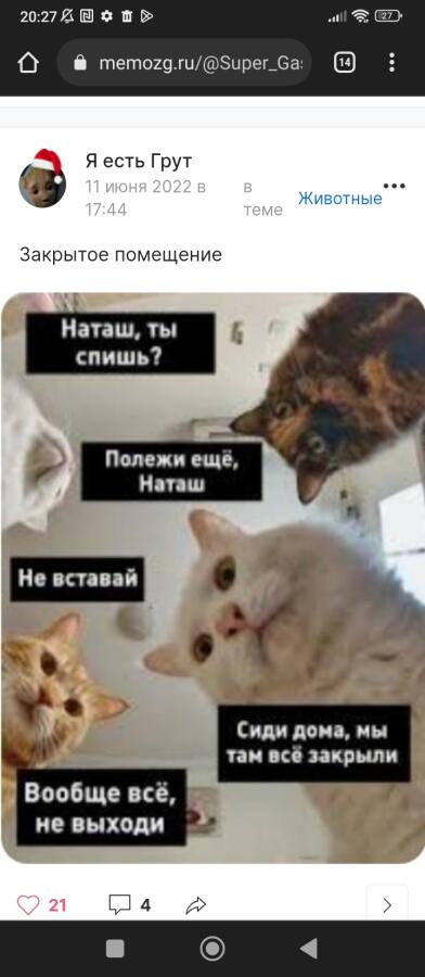 Ребят давайте каждый сделает пост где он показал какой у него САМЫЙ залайканый пост на его аккаунте
У меня вот: 21 лай