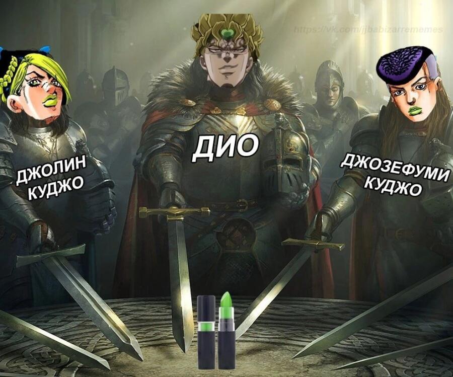 Мем от JoJomemes