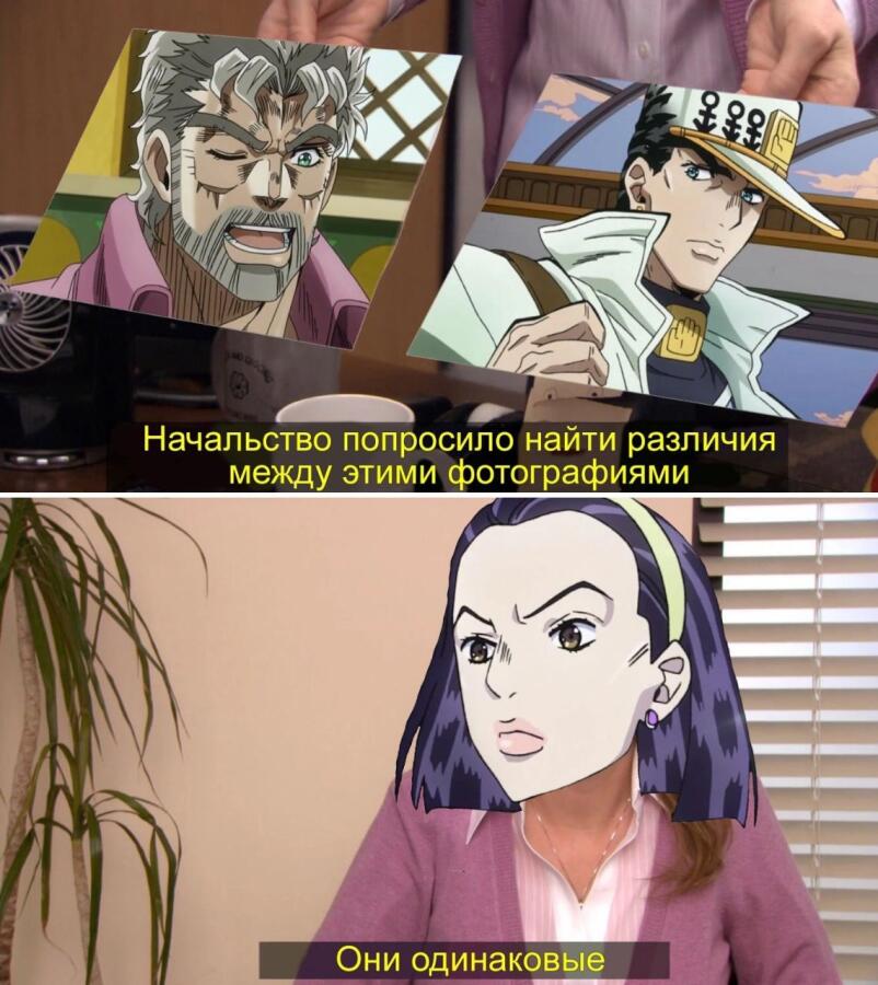 Мем от JoJomemes