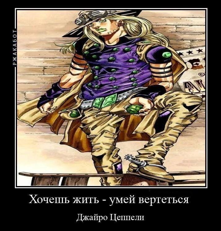 *вертится ради ДжоДжо мемов*