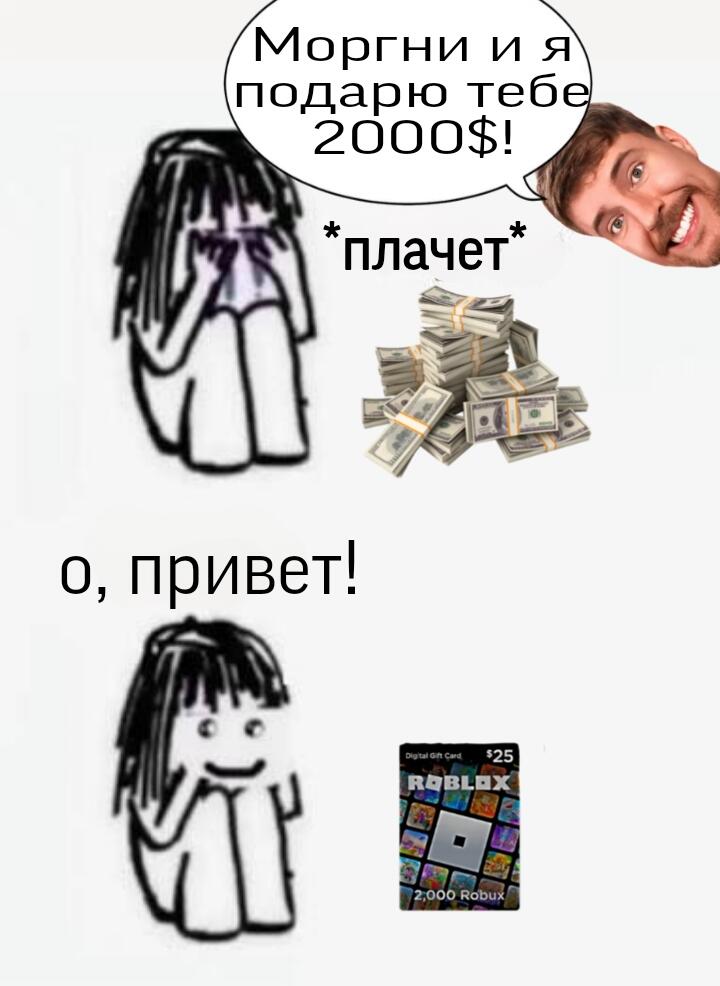 В какой валюте я буду хранить свои сбережения? В робуксах, конечно!