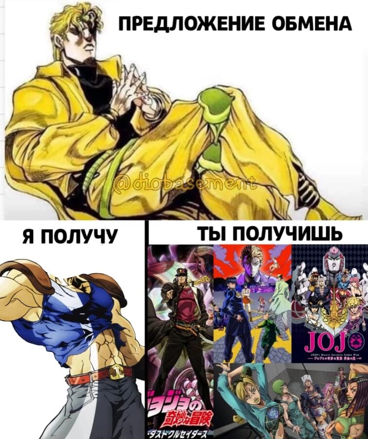Мем от Смачные_мемы_по_ДжоДжо