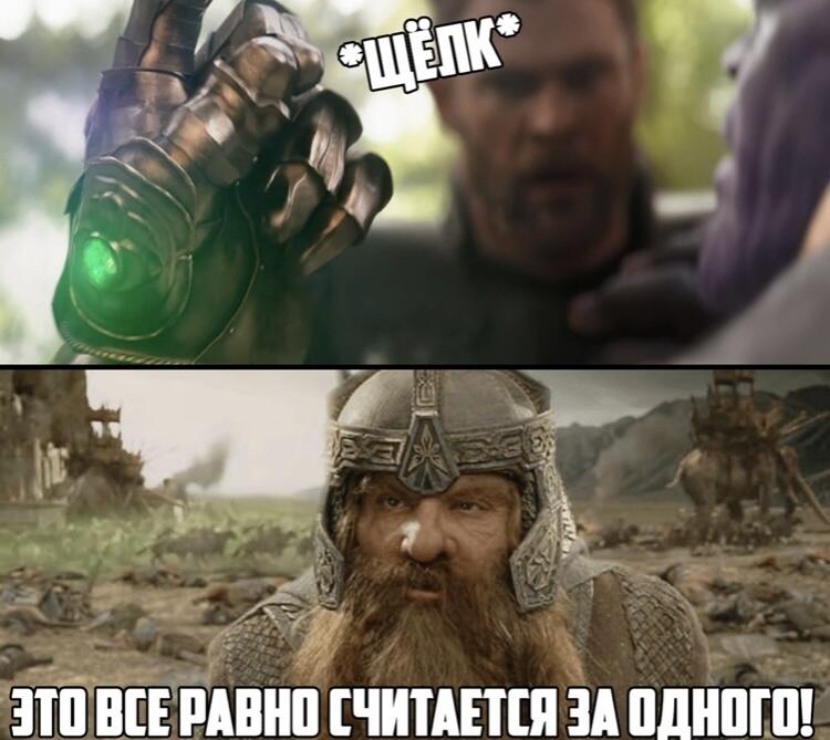 А Гимли прав