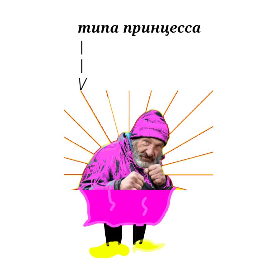 Не перепутай
