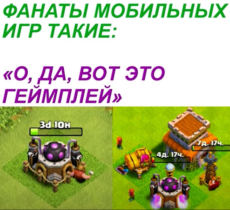 Я не фанат мобилок, но знатно проржался