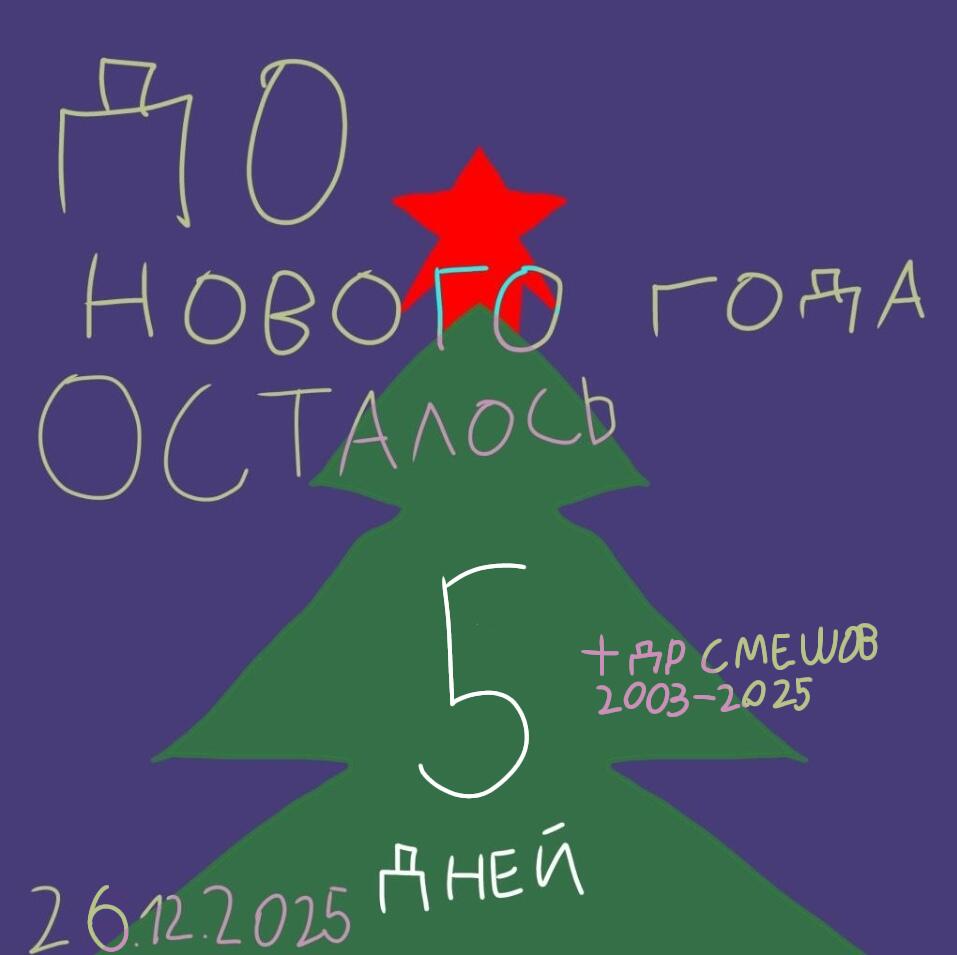 5! (2003-2025)