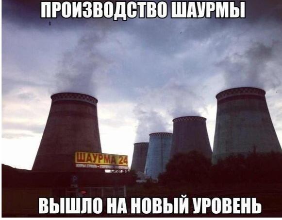 На фоне градирен электростанции с паром видна вывеска Шаурма 24, надпись производство шаурмы вышло на новый уровень