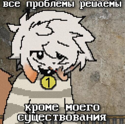 Мем от Qlla