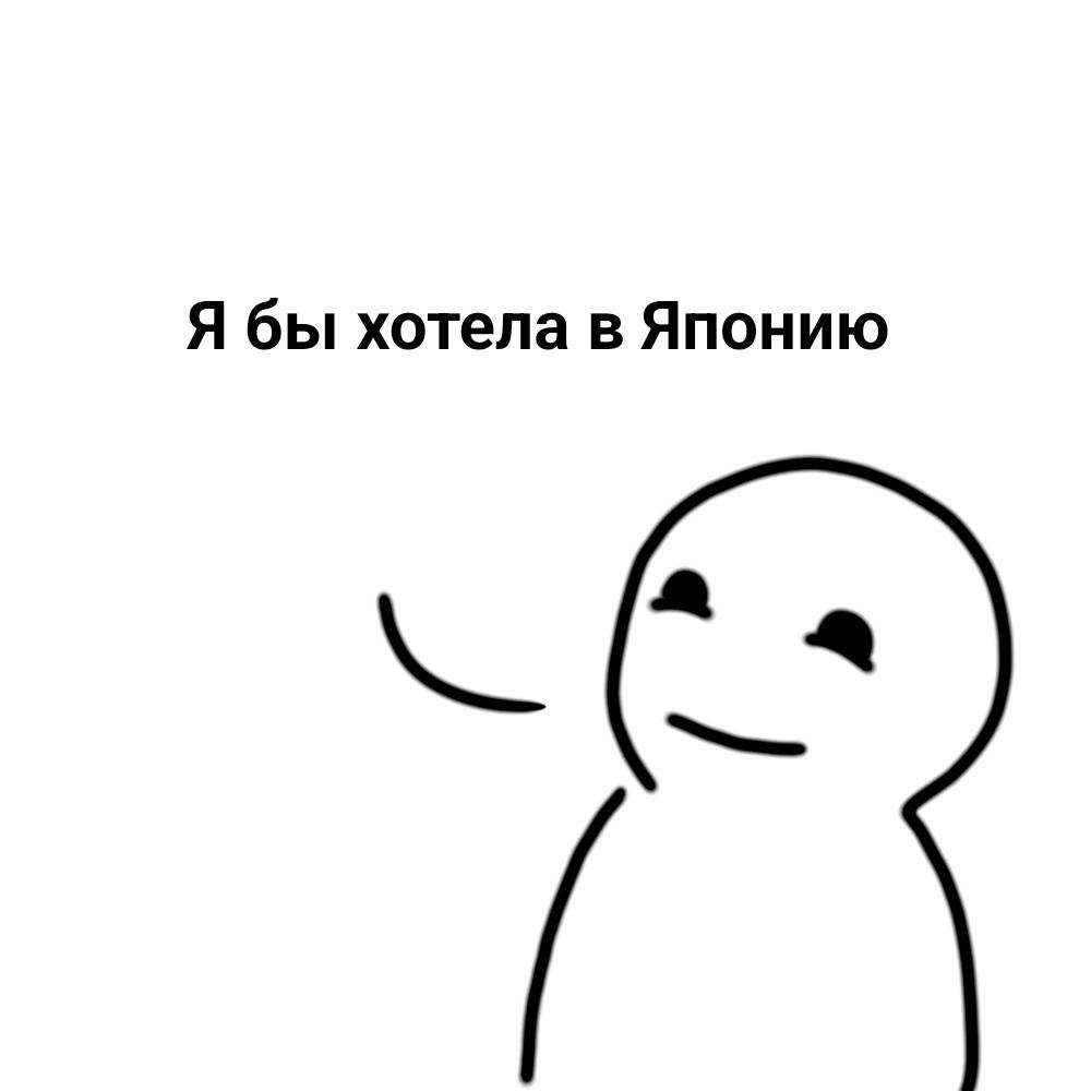 Мечты сбываются