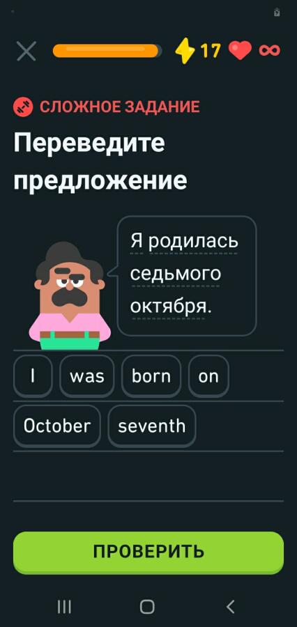 Сижу вчера вечером, как обычно учу английский на Duolingo и тут он мне такое выдаёт: