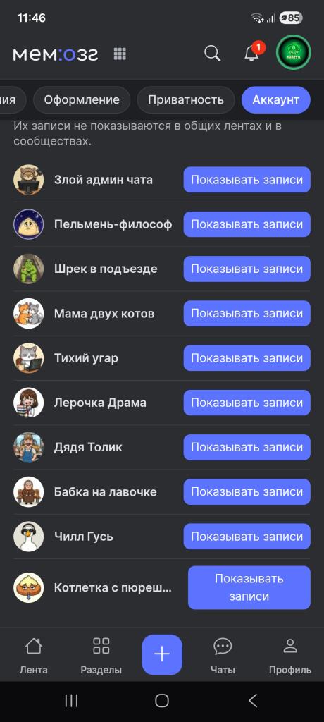 Экран настроек аккаунта в приложении Мемозг с перечнем профилей и аватарками