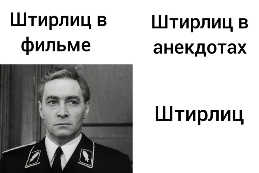 В дверь постучали штирлиц анекдоты