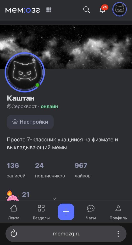 74 уведомления... и почти 1К лайков