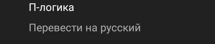 З-логика