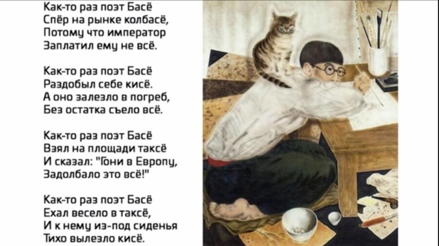 Помните Басе и кисе?)
