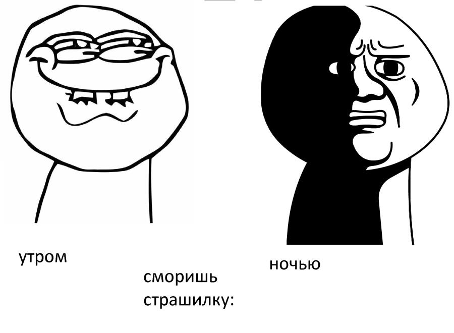 смотришь страшилку