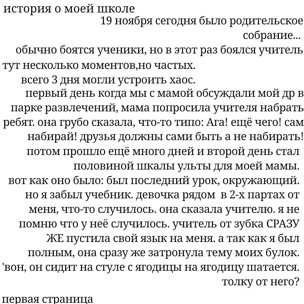 Вот так и живём в бесплатной школе