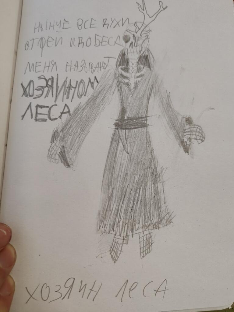 Хозяин леса