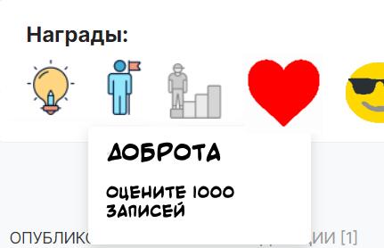 мемозг, но здесь много дополнительных наград