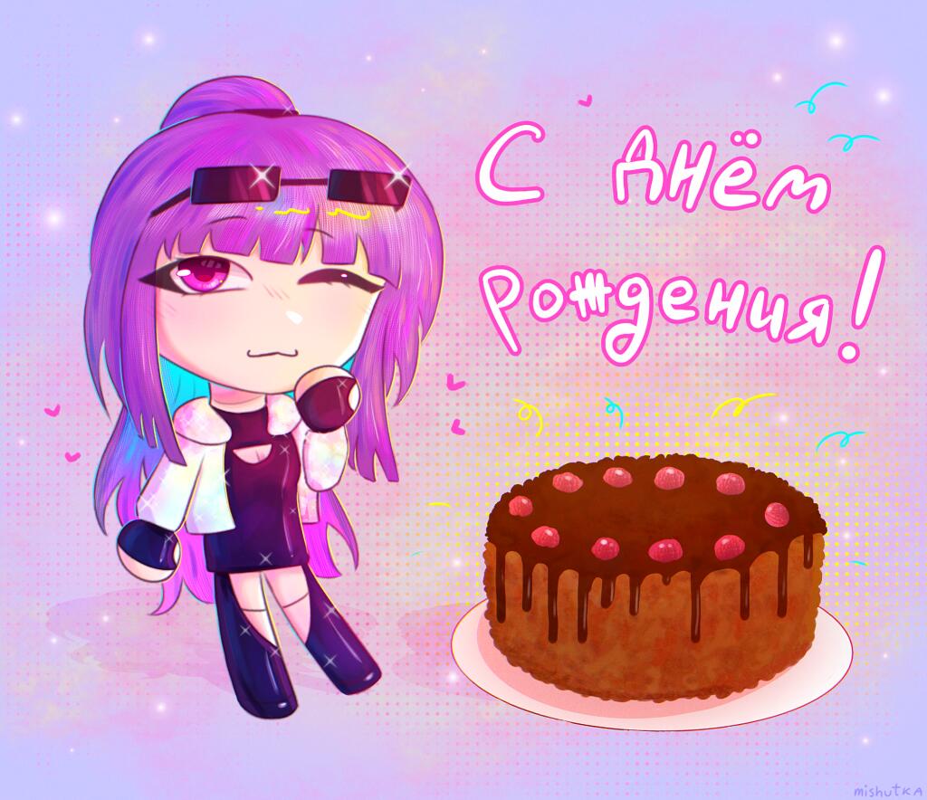 Puntluss! С днём рождения! 
❀(*´▽`*)❀ ты не представляешь, как я тебя люблю ❤ пусть у тебя в жизни будет всё прекрасно)
