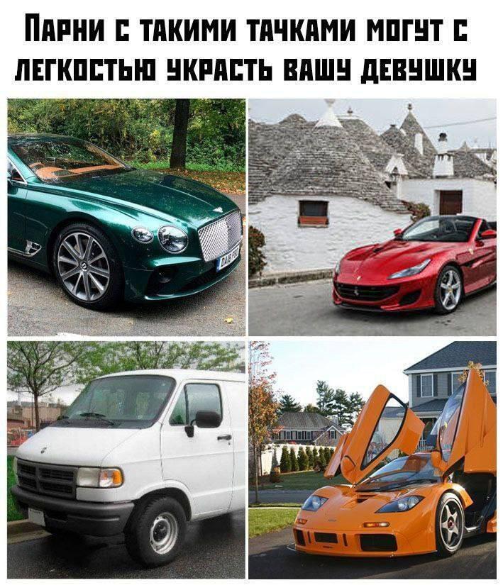 Четыре автомобиля: Бентли, Феррари, оранжевый McLaren и белый фургон, с надписью про парней с такими тачками