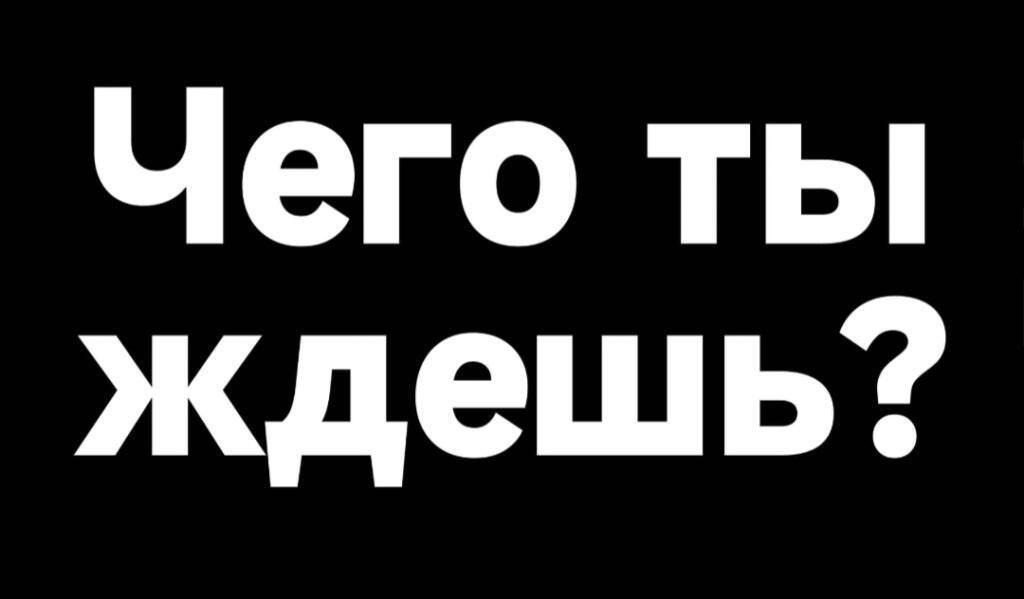 Черный фон с белым текстом: Это не популярный пост! (7 из 10)