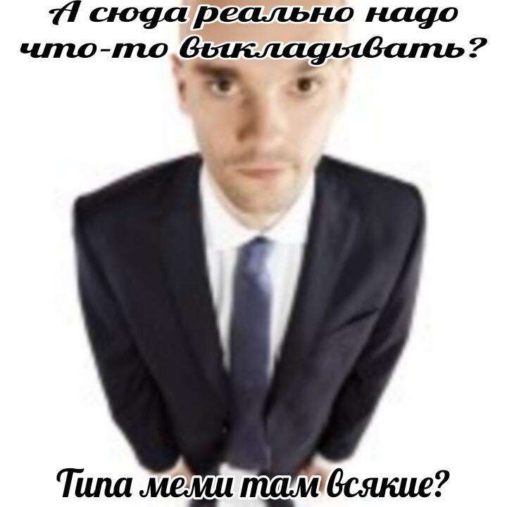 Простите за долгое отсутсвие, не знал что выкладывать, сейчас буду меми снова делать