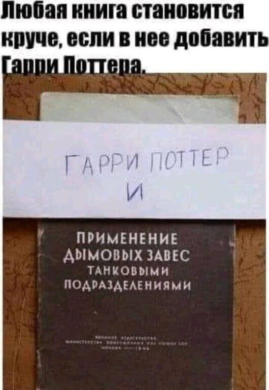 Смотрю на полку с книгами:
"Гарри Поттер И Коты-Воители"
"Гарри Поттер: По Праву Дара И Крови"
"Гарри Поттер И Звёздная 