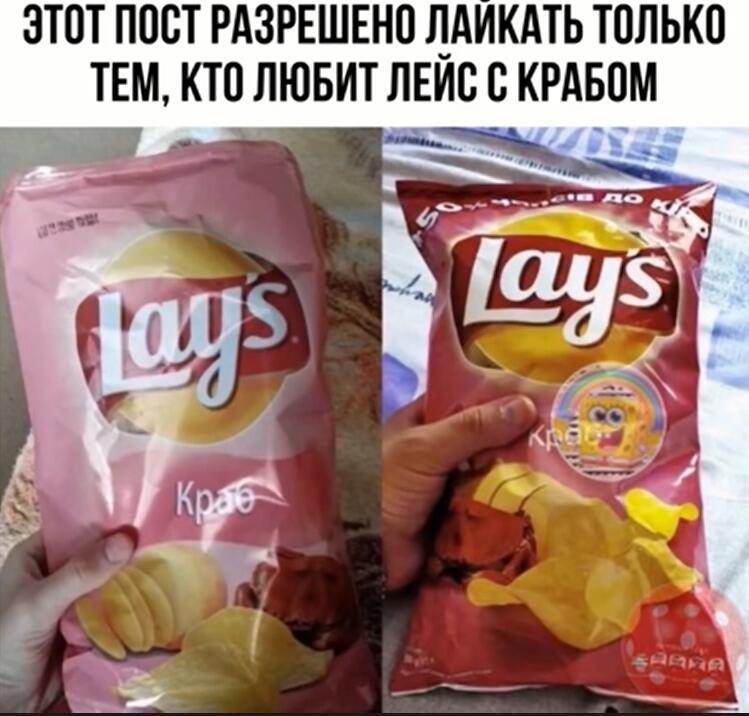 Посмотрим кто любит чипсы с крабом