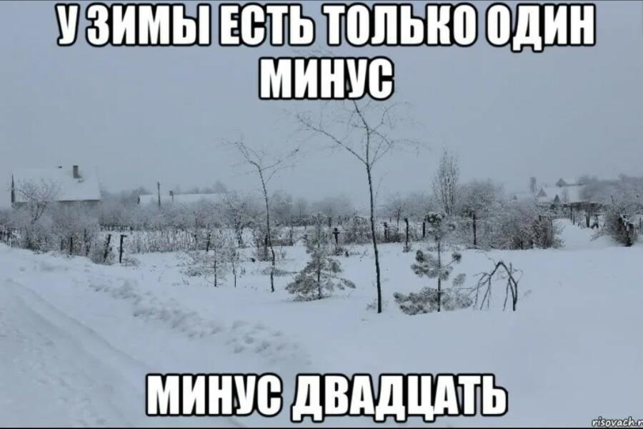 Зима мем картинки