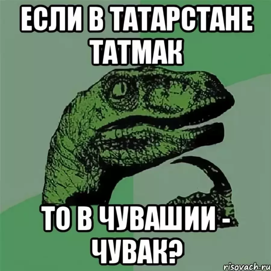 Картинка чебоксары мем