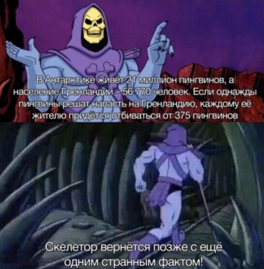 Пробежка Скелетора №2