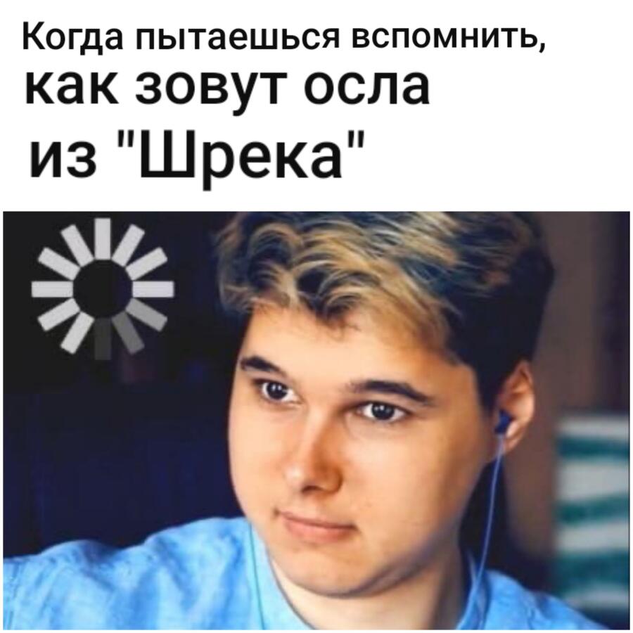 Мем от Аня Котейкина