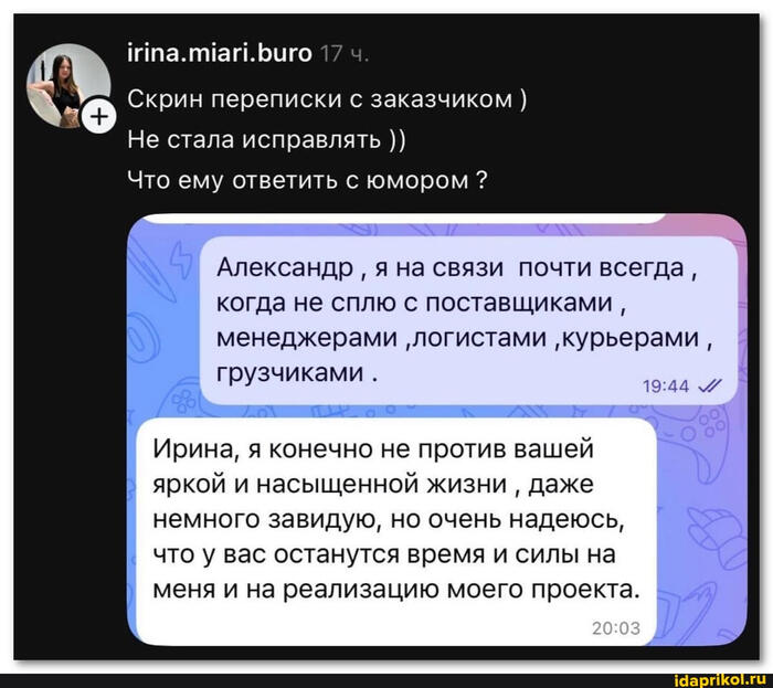 Скрин переписки в мессенджере: сообщение про поставщиков и ответ заказчика